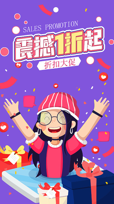 年底促销手机海报背景