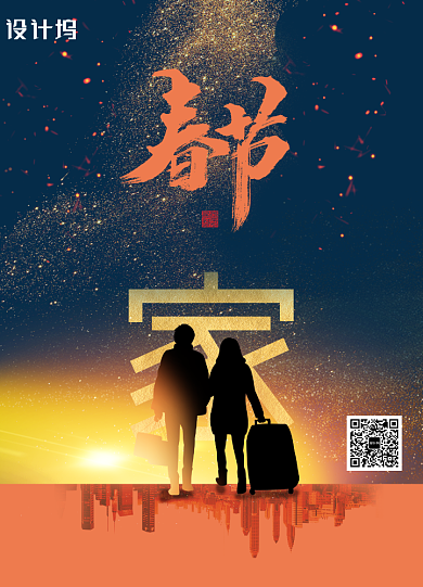 创意大气红色回家春节海报背景