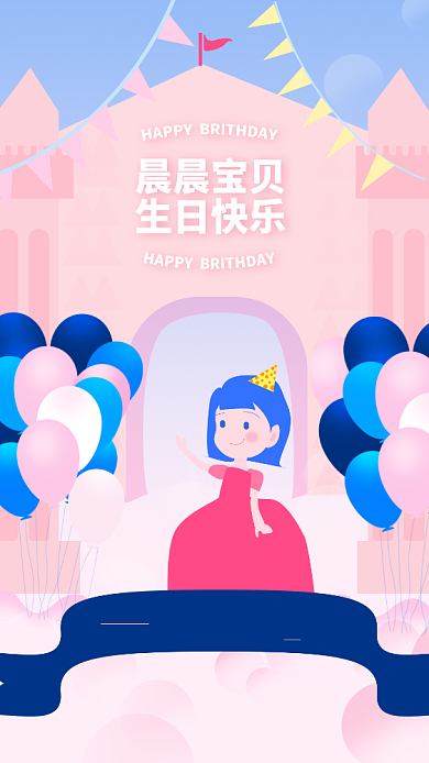 可爱手绘生日party邀请函背景
