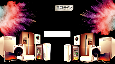 彩色缤纷绚丽震撼家电电器手机海报背景