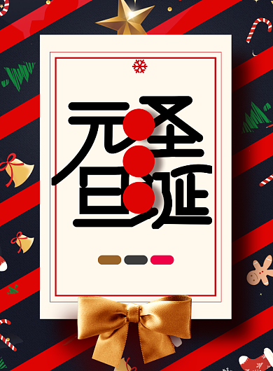 简约圣诞节创意促销海报背景