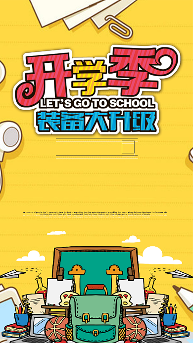 黄色卡通插画开学季手机海报背景