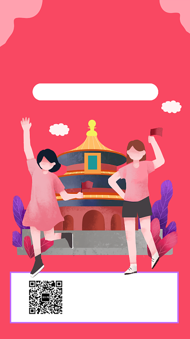 粉色创意插画北京旅游手机海报模板背景
