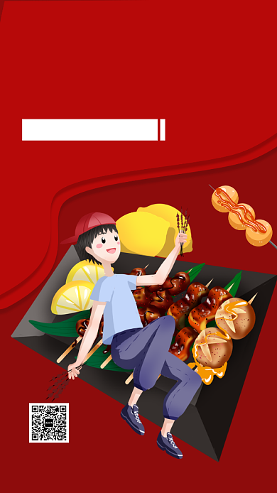 红色年会订餐烧烤预定手机海报背景