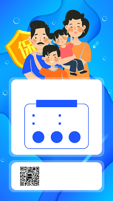 蓝色全家保险手机海报背景
