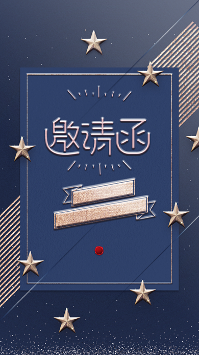 创意简约邀请函设计背景