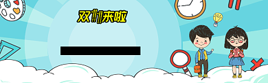黄色卡通双11专场通用发货通知淘宝banner背景
