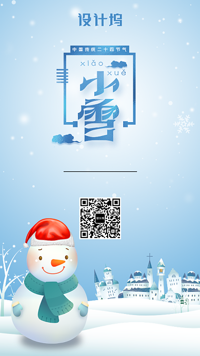 蓝色简约风通用小雪雪人手机海报背景