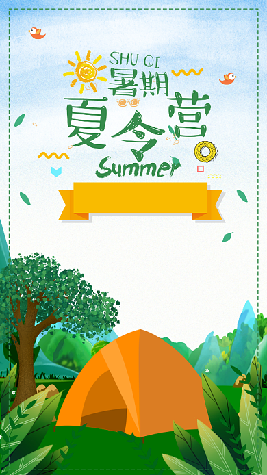 创意暑期夏令营海报背景