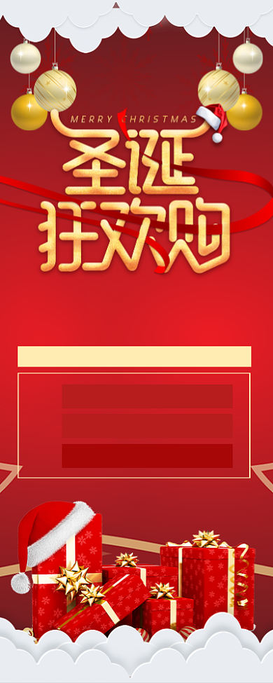 红色大气圣诞狂欢购长图手机海报背景