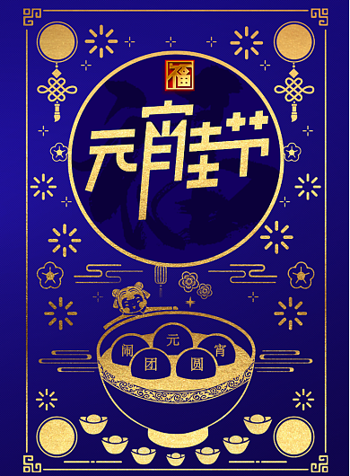 简约大气元宵节传统节日海报背景
