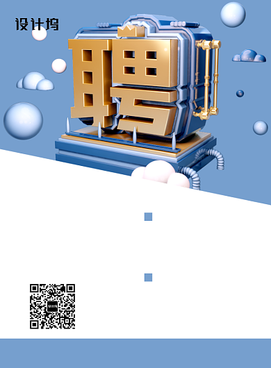 大气立体字企业招聘广告印刷海报背景