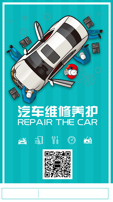 专业汽修手机海报打折促销手绘背景