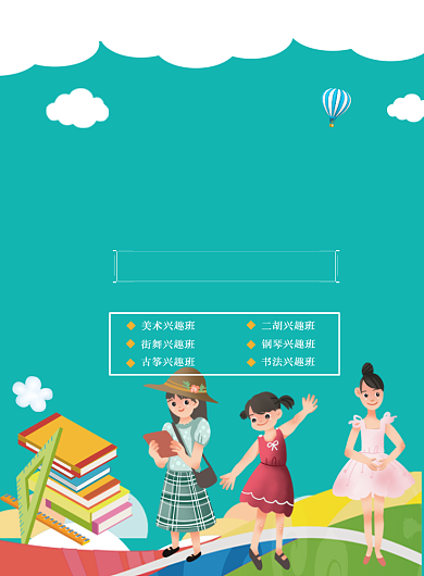暑期艺术培训教育海报背景