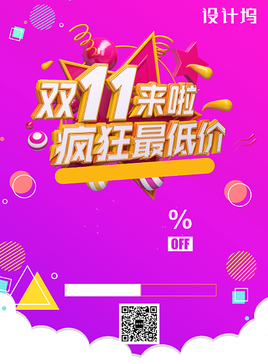 粉色创意双十一促销海报背景