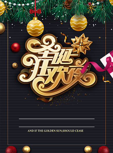 简约圣诞狂欢夜节日促销宣传海报背景