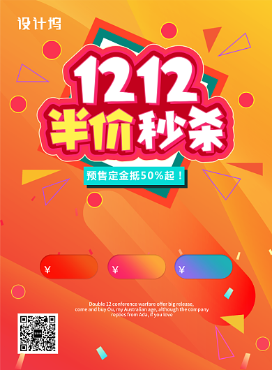 橙色渐变双12疯狂大折扣产品促销印刷海报背景