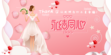 剪纸风婚礼签到处粉色卡通海报背景