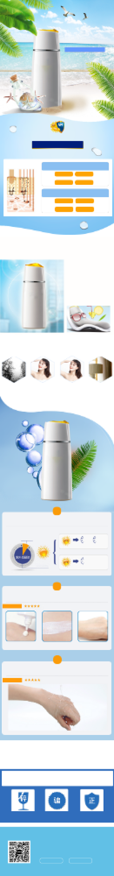 清新保湿防晒霜电商淘宝详情页背景