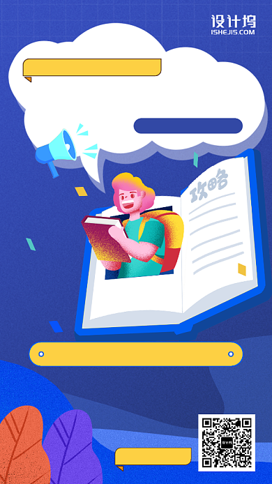 春冬小学初中高中精品班培训手机海报背景