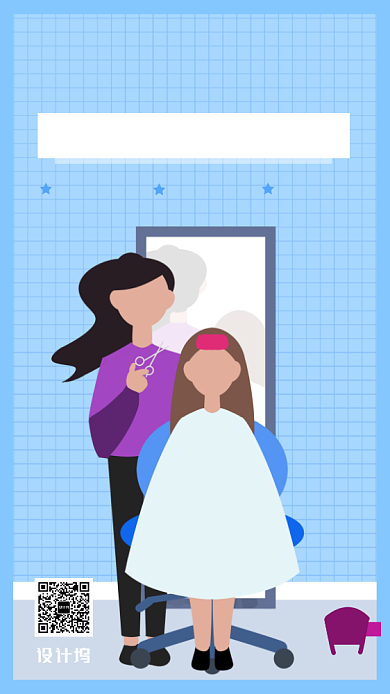 浅蓝色简约小清新卡通手绘风美发海报背景