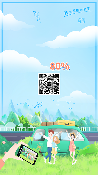 蓝色卡通清新毕业旅行手机海报背景