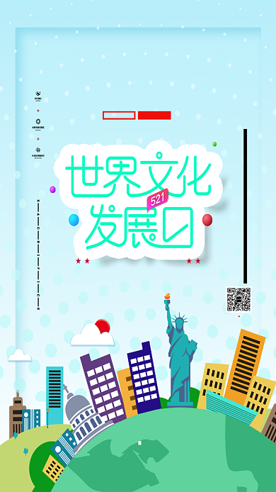 世界文化发展日手机海报背景
