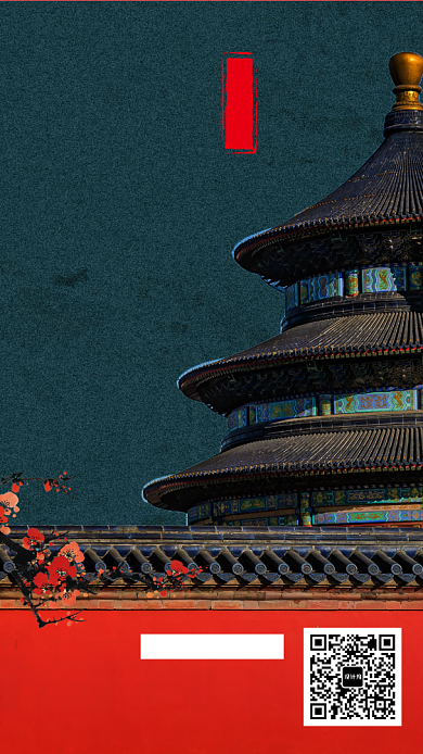 中国风北京跟团游手机海报背景