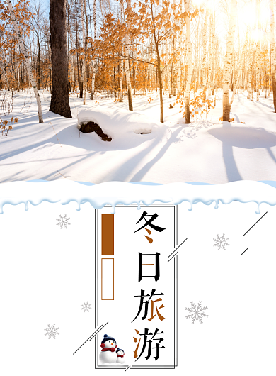 简约清新冬日旅游海报背景
