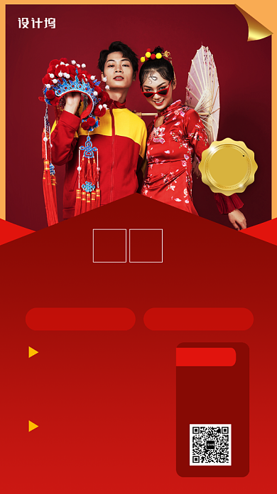 红色情人节蜜月旅行手机海报背景