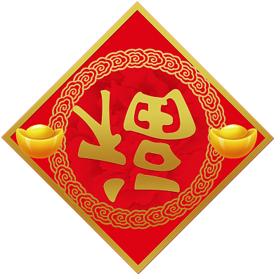 大气鼠年春联设计背景