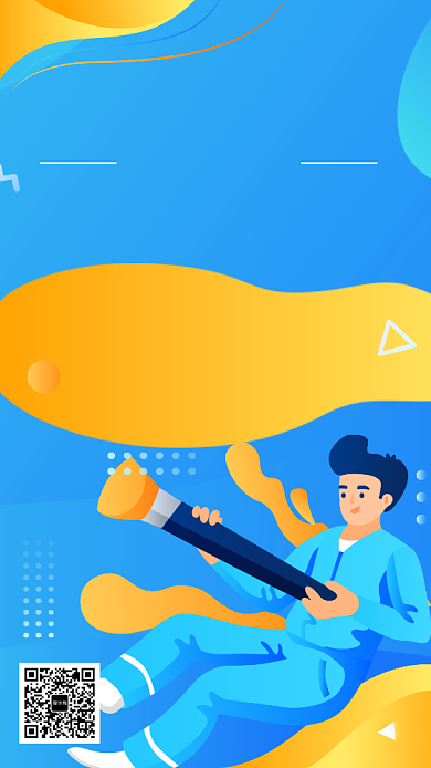 零基础学插画宣传海报背景