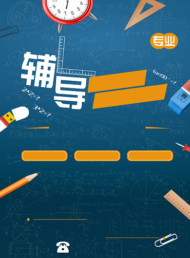 暑假补习班蓝色矢量元素教育海报设计背景