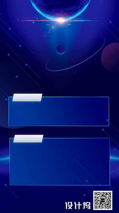 科技公司会议邀请函海报背景