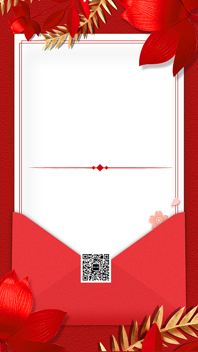 红色企业年会盛典邀请函手机海报背景