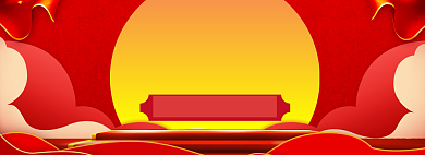 年货大促海报banner背景