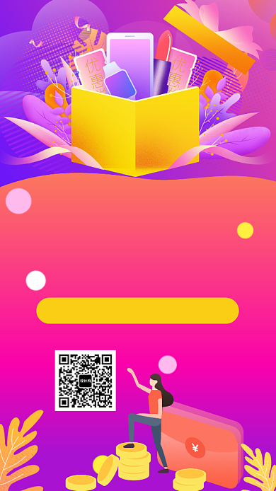 紫色商城促销宣传手机海报背景