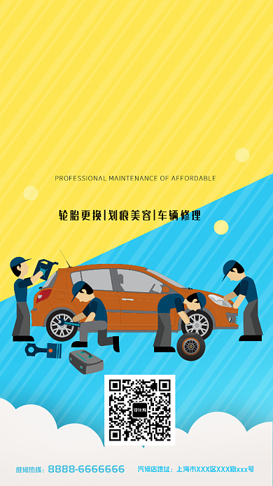 专业汽修手机海报打折促销背景