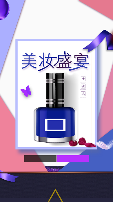 清新简约美妆手机促销海报背景