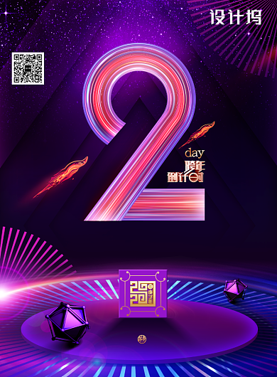 大气高端鼠年跨年倒计时2天海报背景