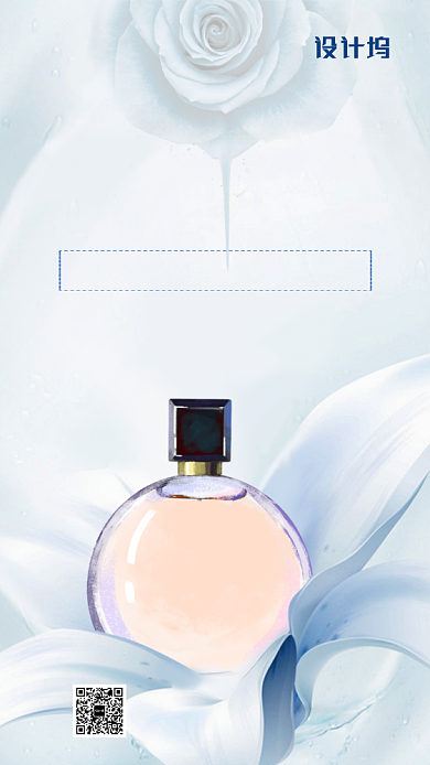 时尚简约蓝色香水迷人手机海报背景