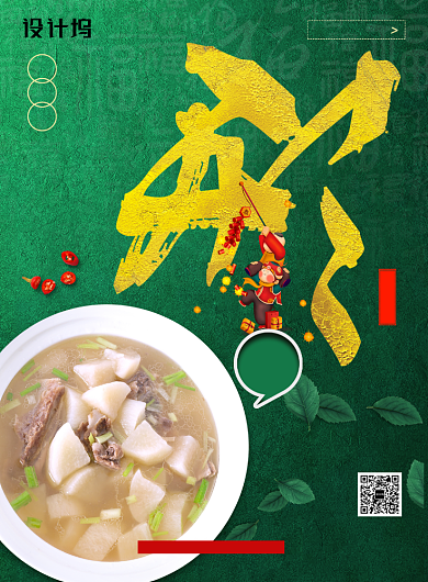 简约色香味意形年夜饭海报背景