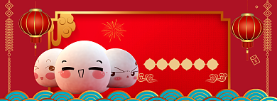 元宵节banner大促背景