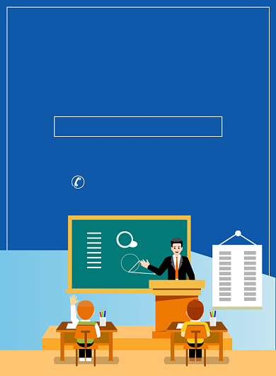 秋季补习班培训宣传广告印刷海报背景