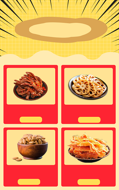 吃货节狂欢商品关联列表淘宝banner背景