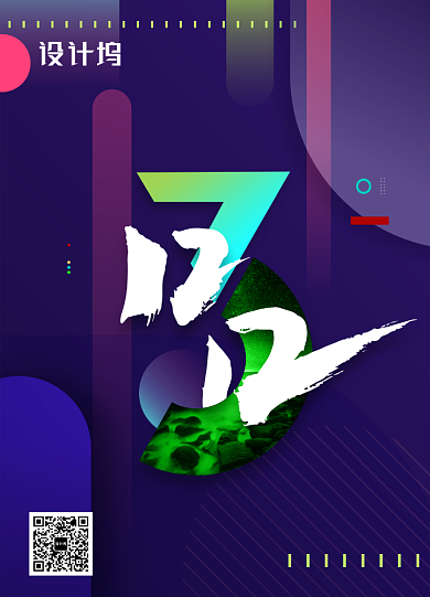 时尚拼接双十二倒计时3天海报背景