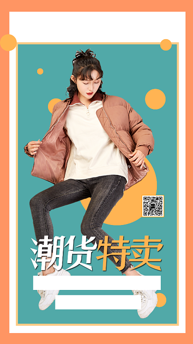 橙色扁平潮货特卖促销手机海报背景