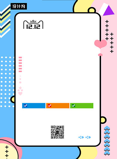 撞色创意几何双十二狂欢印刷海报模板背景