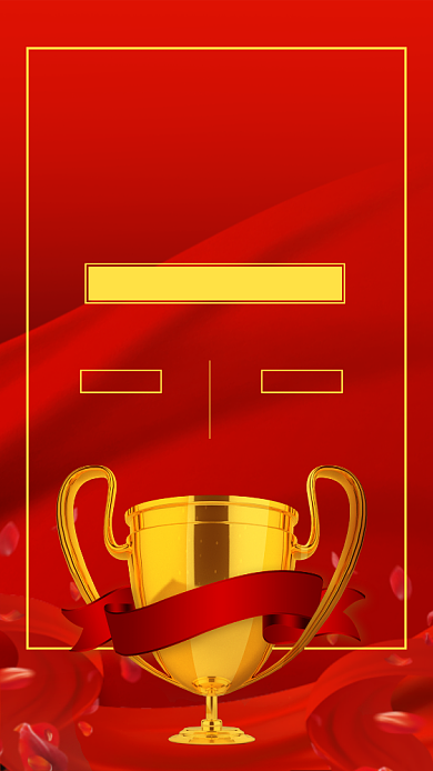红色喜庆公司年终会议颁奖典礼手机海报背景