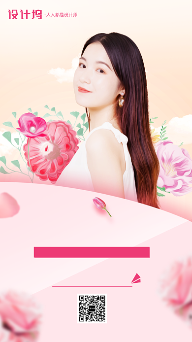 粉色渐变扁平化美容美妆手机海报背景